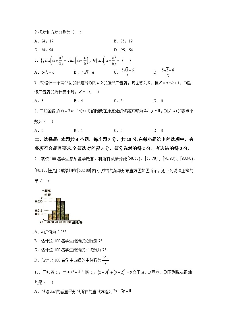 吉林省白城市通榆县第一中学校2024届高三上册第五次质量检测数学试题（含解析）02