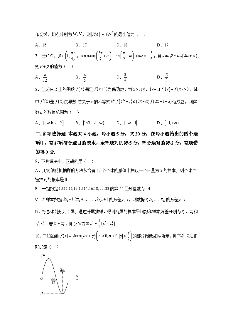 黑龙江省鸡西市第一中学校2024届高三上册期末数学试题（含解析）第2页