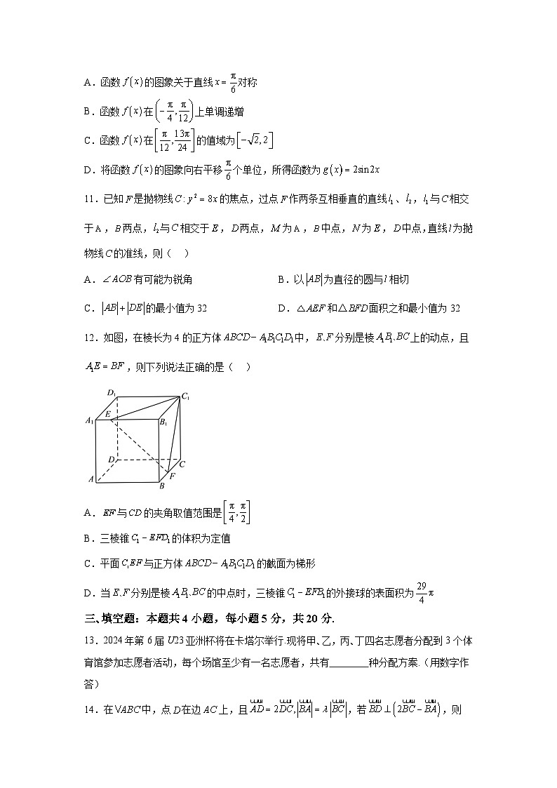 黑龙江省鸡西市第一中学校2024届高三上册期末数学试题（含解析）第3页