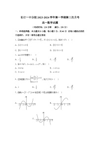 福建省龙岩市长汀县第一中学分校2023-2024学年高一上册第三次月考数学试题（含解析）