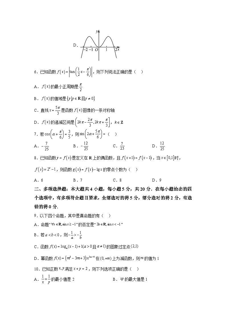 福建省龙岩市长汀县第一中学分校2023-2024学年高一上册第三次月考数学试题（含解析）第2页