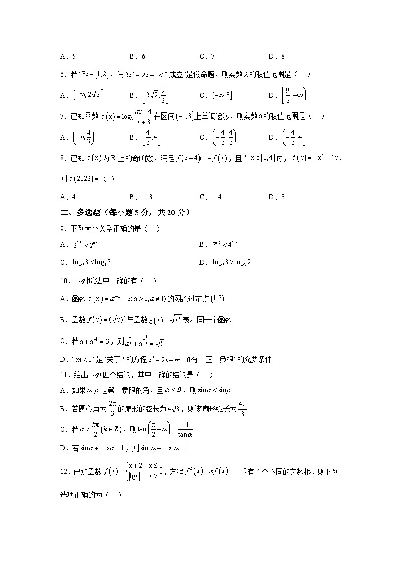 福建省福州市平潭第一中学2023-2024学年高一上册1月月考数学试题（含解析）02