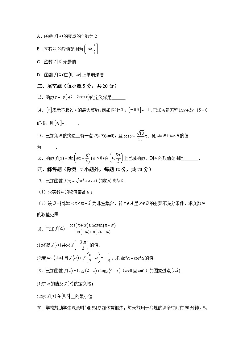福建省福州市平潭第一中学2023-2024学年高一上册1月月考数学试题（含解析）03