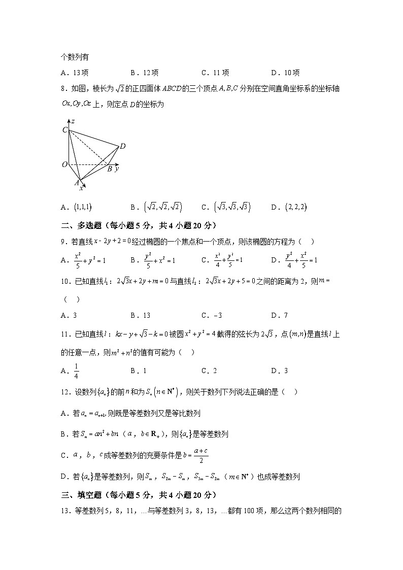 安徽省安庆市怀宁县高河中学2023-2024学年高二上册第三次月考数学试题（含解析）第2页