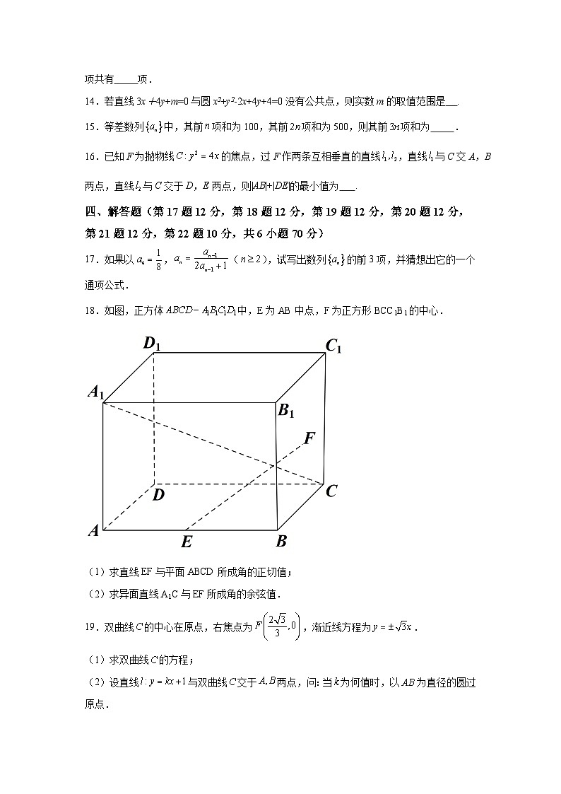 安徽省安庆市怀宁县高河中学2023-2024学年高二上册第三次月考数学试题（含解析）第3页
