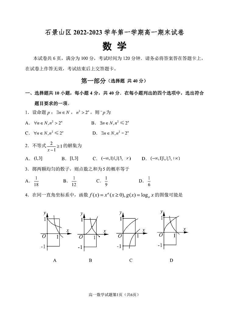 2023年北京市石景山区期末高一数学试卷及答案01