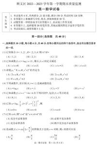 2023年北京市顺义区期末高一数学试卷及答案