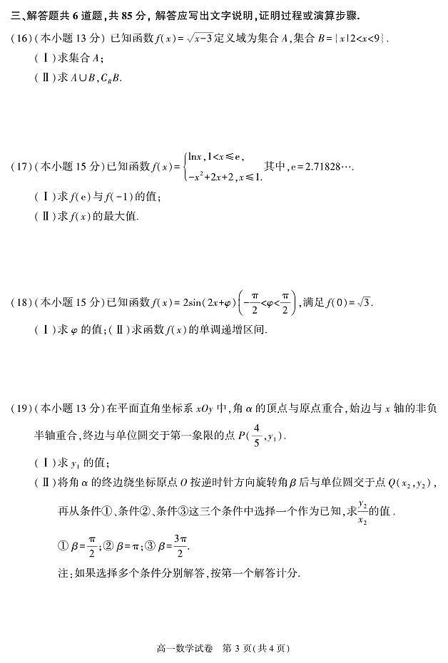 2023年北京市顺义区期末高一数学试卷及答案03