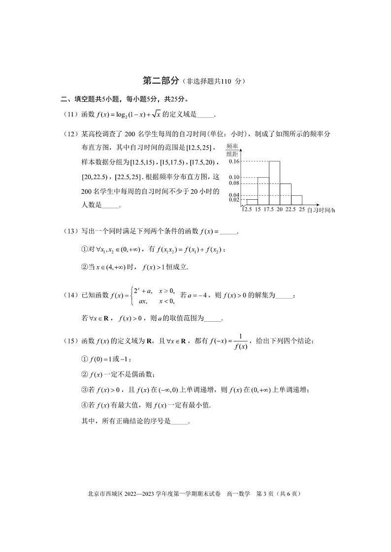 2023年北京市西城区期末高一数学试卷及答案第3页