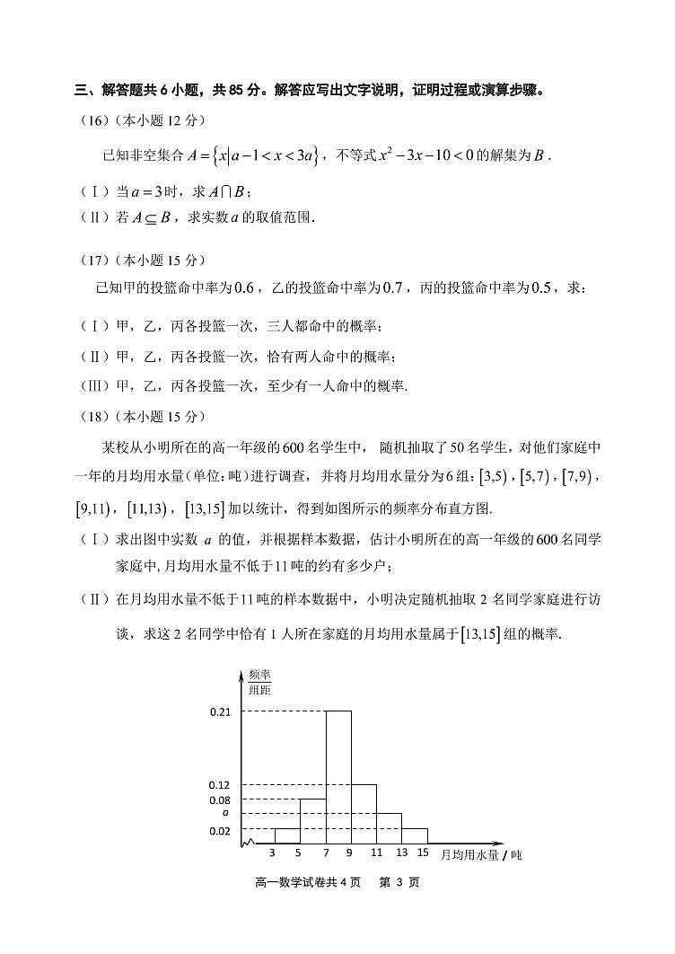 2023年北京市延庆区期末高一数学试卷及答案03