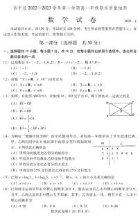 2023年北京市昌平区期末高一数学试卷及答案