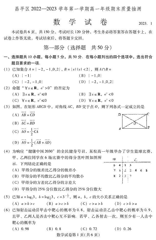2023年北京市昌平区期末高一数学试卷及答案01