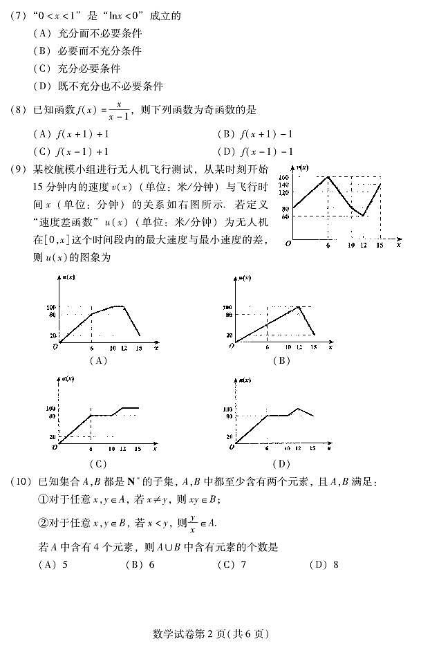 2023年北京市昌平区期末高一数学试卷及答案02