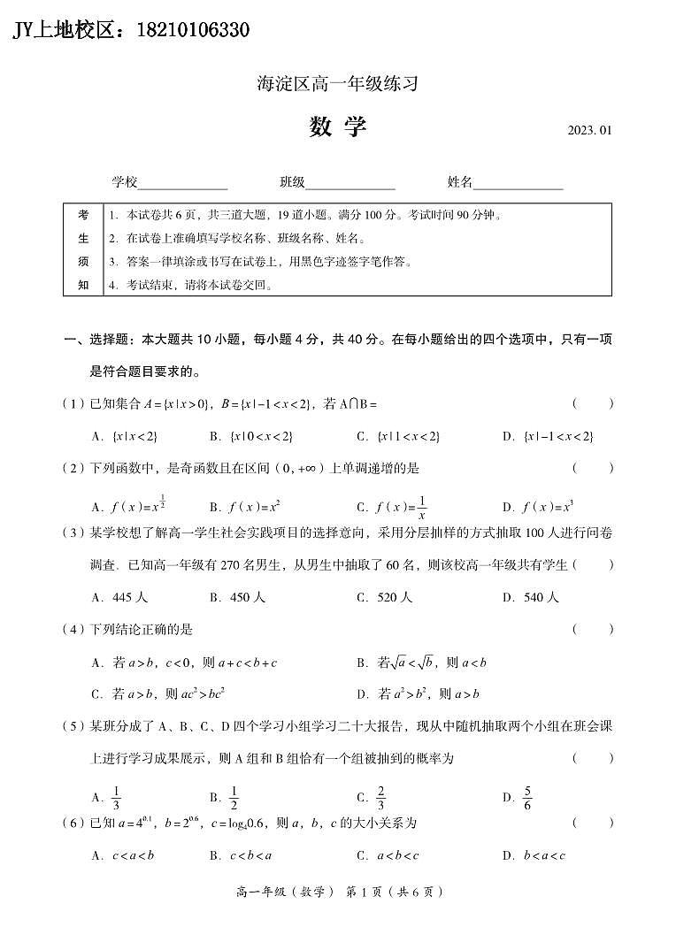 2023年北京市海淀区期末高一数学试卷及答案第1页