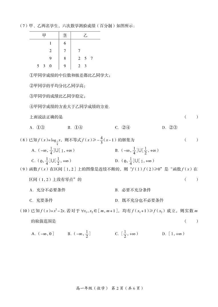 2023年北京市海淀区期末高一数学试卷及答案第2页