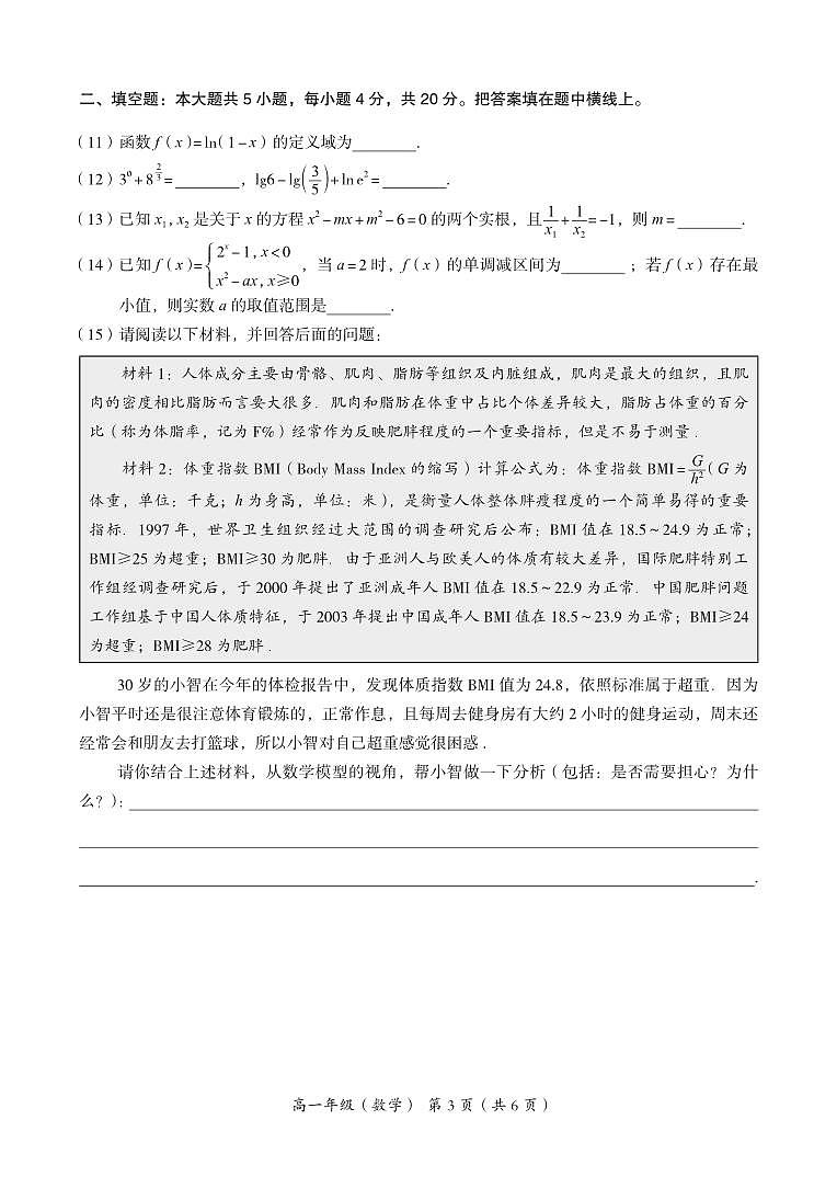 2023年北京市海淀区期末高一数学试卷及答案第3页