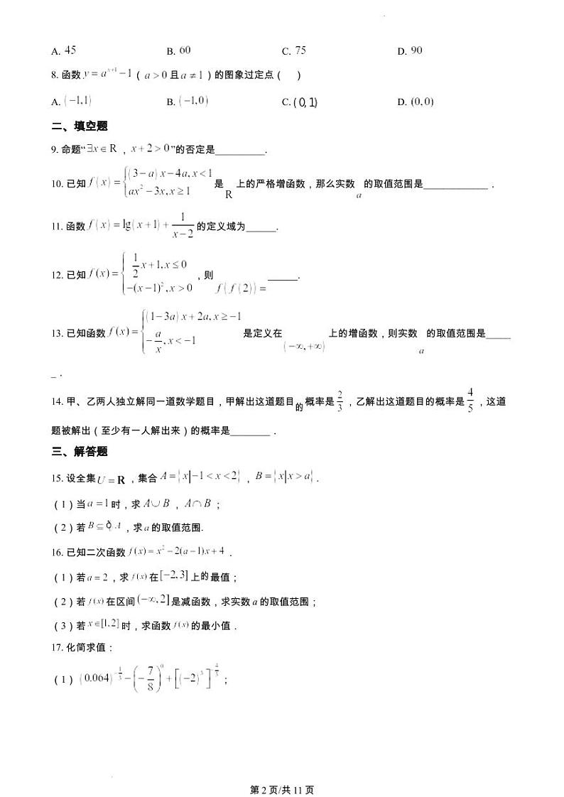 2023年北京市怀柔区期末高一数学试卷及答案02