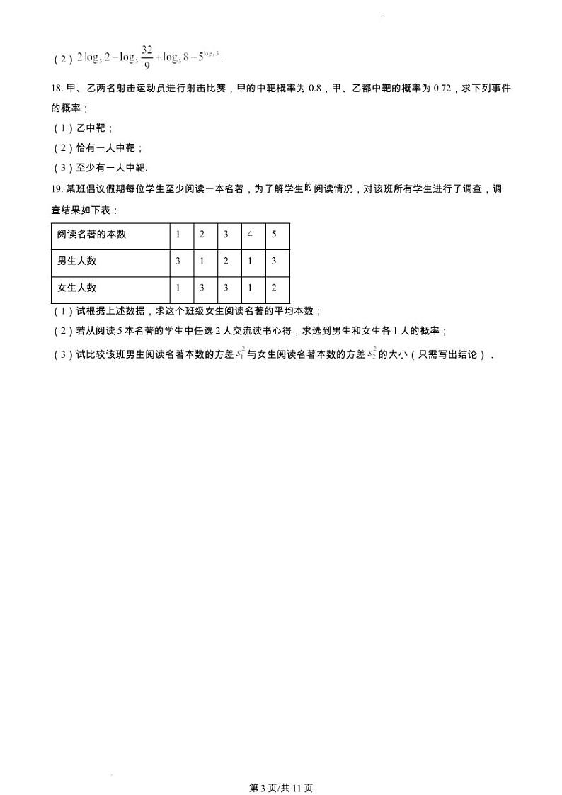 2023年北京市门头沟区期末高一数学试卷及答案03