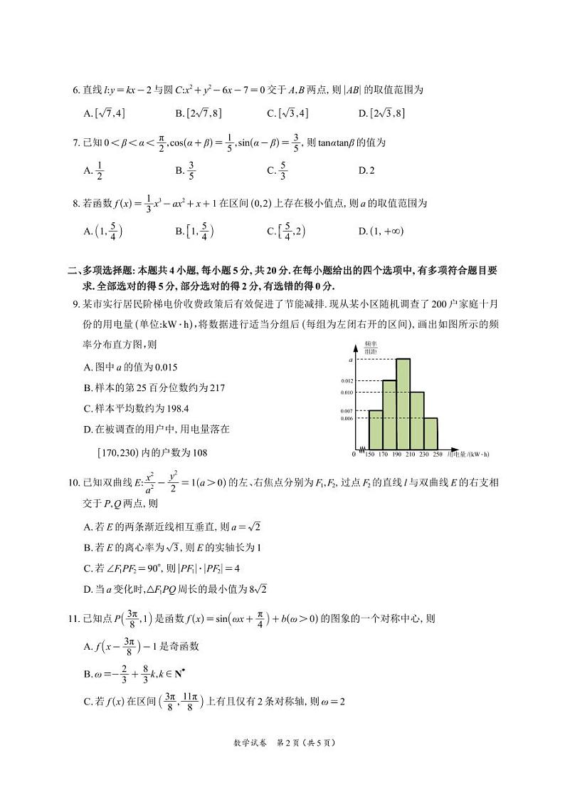 数学-2024届广州市高三年级调研测试试卷第2页