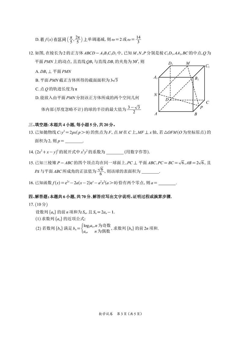 数学-2024届广州市高三年级调研测试试卷第3页