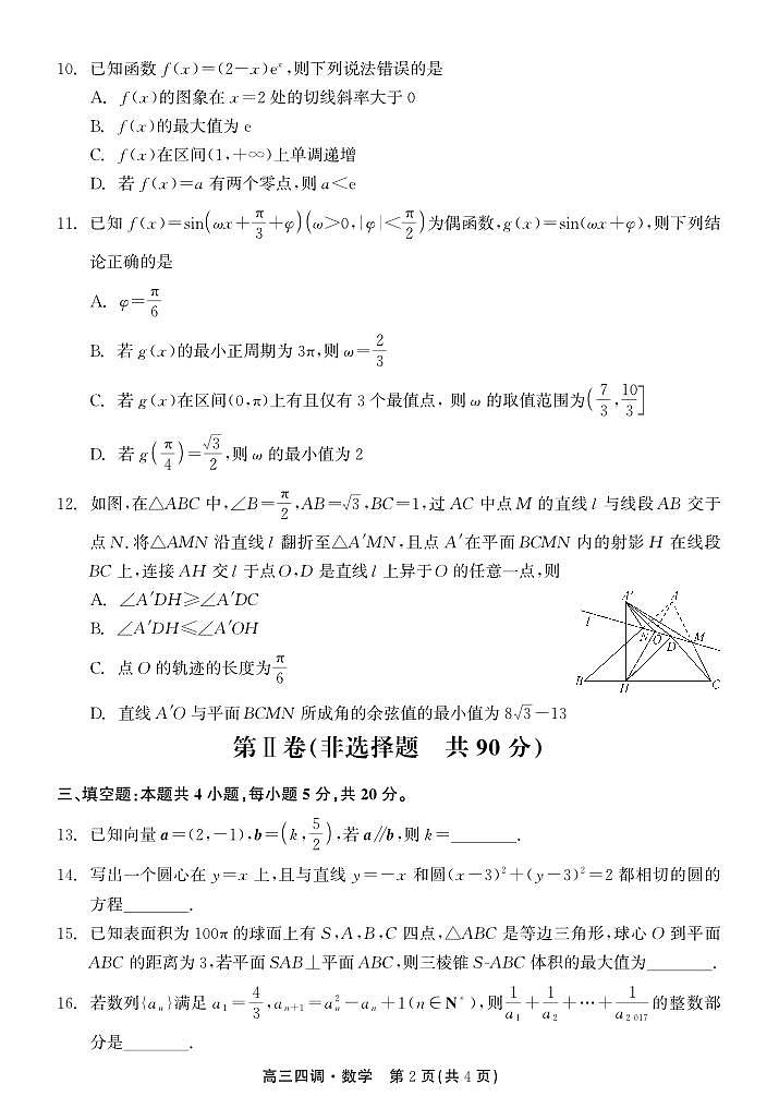 2023年12月衡水中学2023-2024学年度上学期高三年级四调数学试卷A4第2页