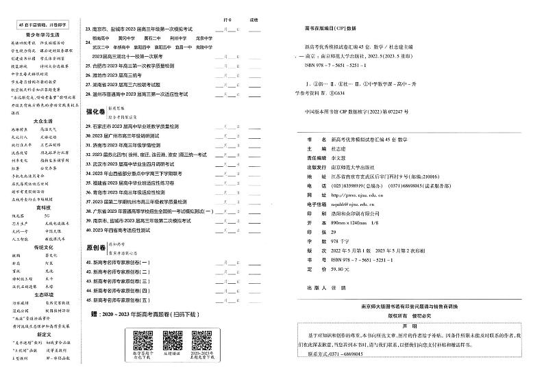 2024高考数学金考卷45套（新高考1卷）第3页