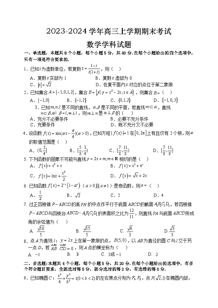 2023-2024学年衡水中学高三上期末考试数学试题及参考答案01