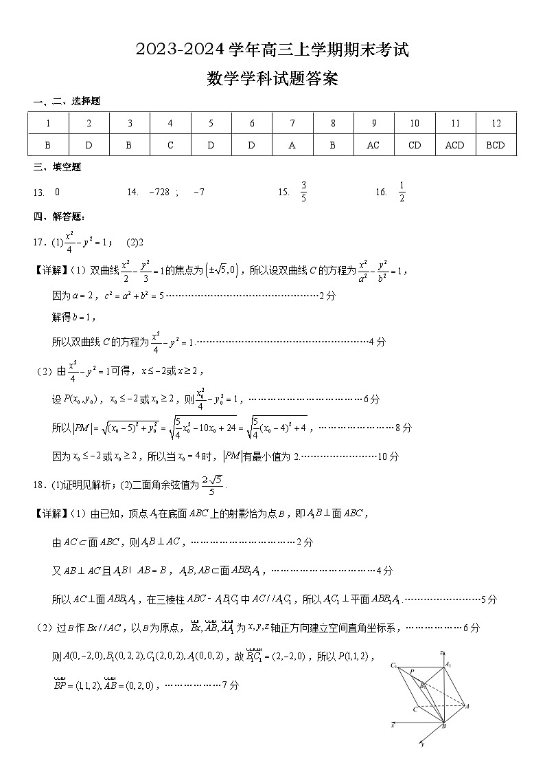 2023-2024学年衡水中学高三上期末考试数学试题及参考答案01