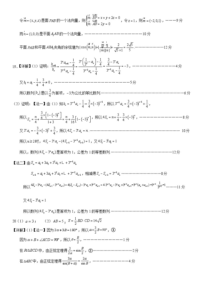 2023-2024学年衡水中学高三上期末考试数学试题及参考答案02