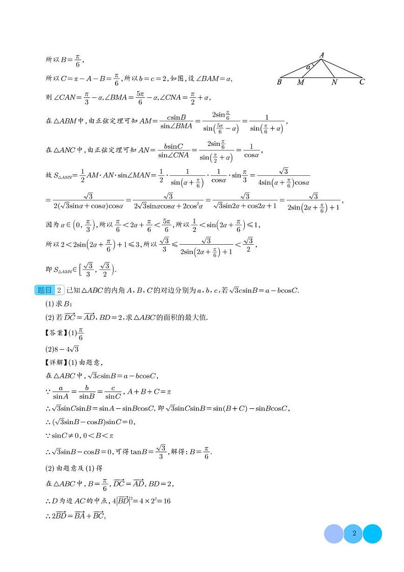 五类解三角形题型--新高考数学大题秒杀技巧（解析版）第2页