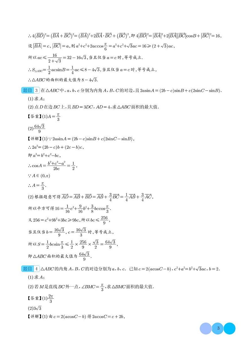 五类解三角形题型--新高考数学大题秒杀技巧（解析版）第3页