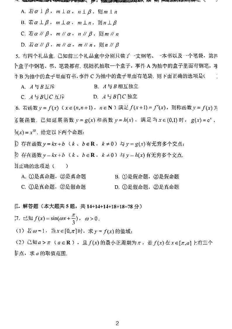 2024上海春季高考数学真题试卷及解析02