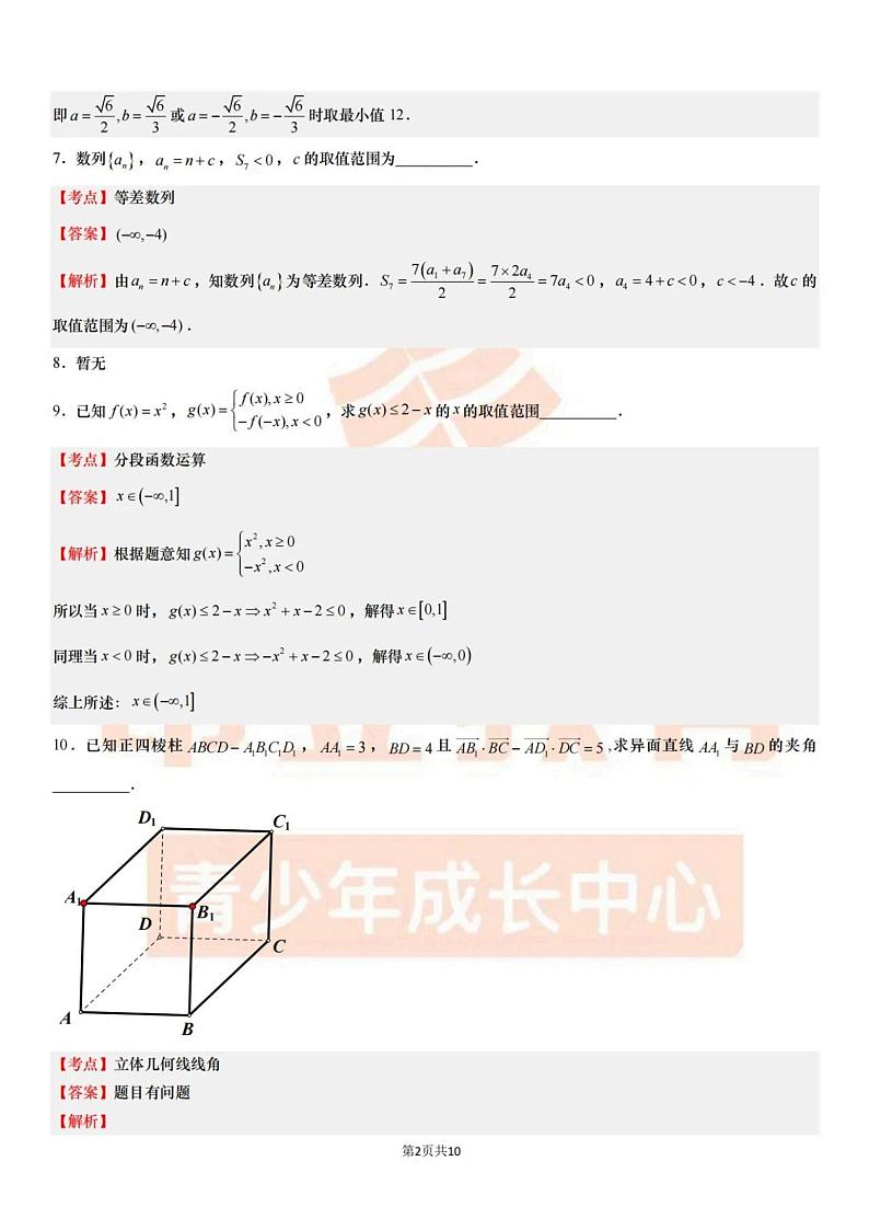 2024上海春季高考数学真题试卷及解析02