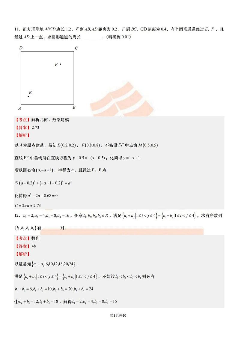 2024上海春季高考数学真题试卷及解析03
