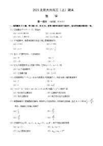 2023北京大兴高三（上）期末考试数学试卷（教师版）