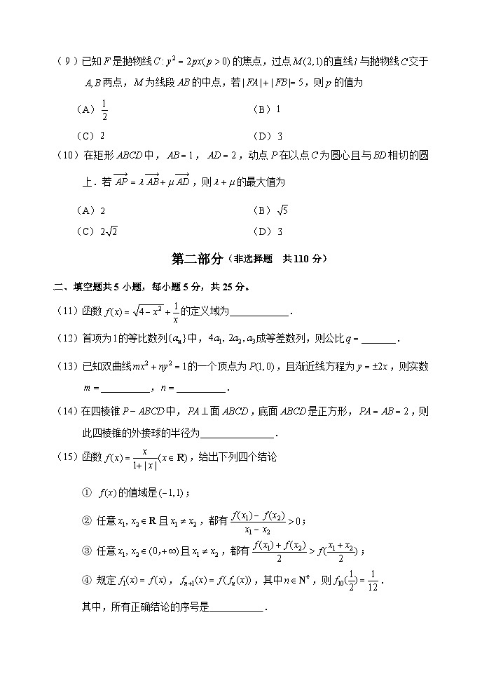 2023年石景山高三（上）期末考试数学试卷（教师版）第3页