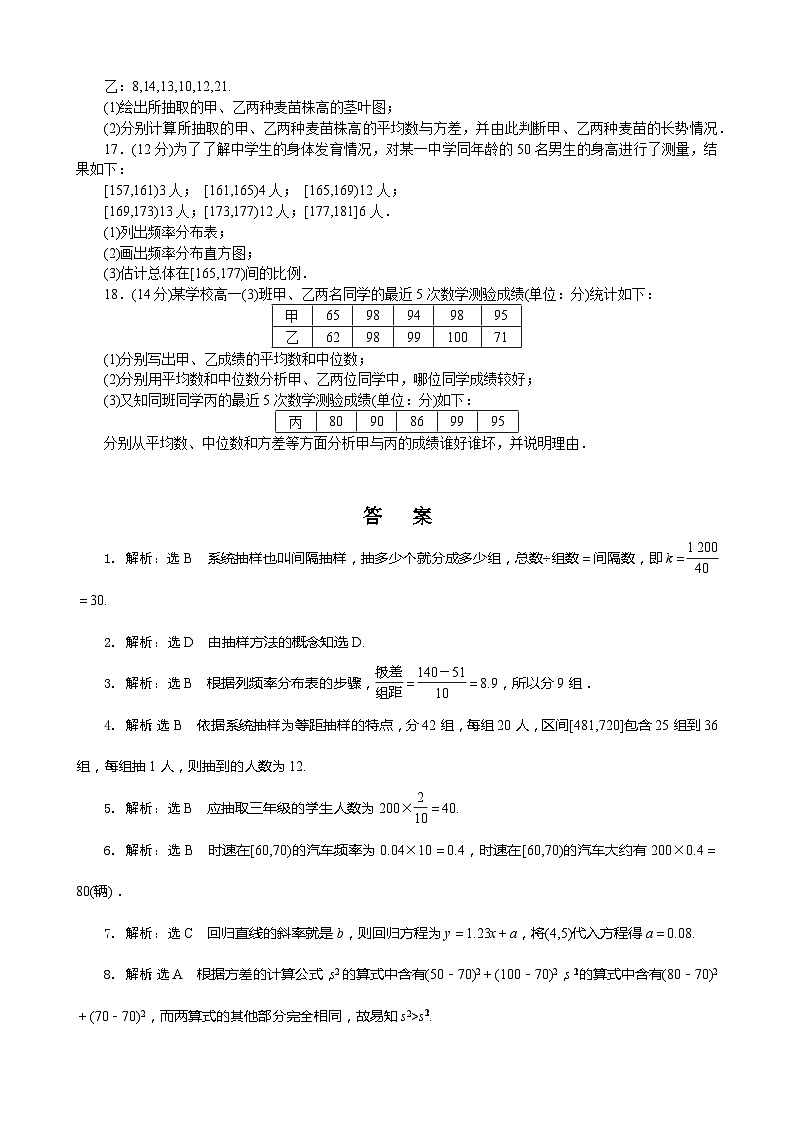 北师大版高中数学必修三单元测试题及答案全套03