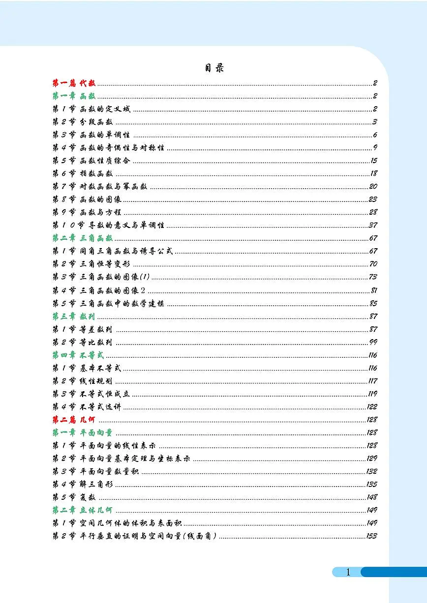 高中数学一轮复习习题(1)第1页