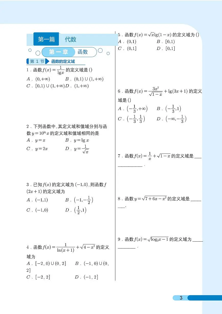 高中数学一轮复习习题(1)第3页