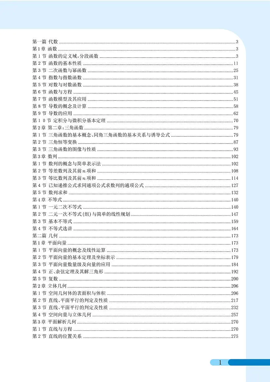 高中数学一轮复习讲义(1)第1页