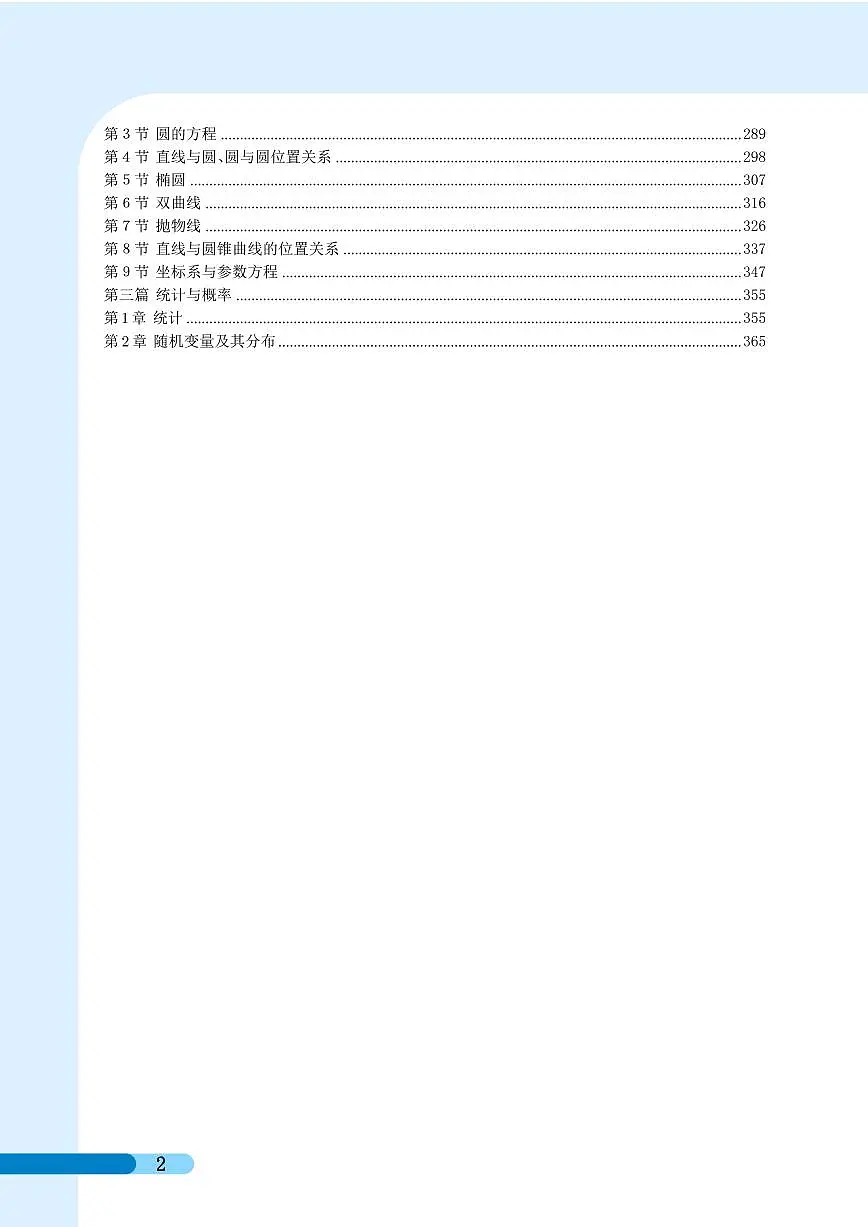 高中数学一轮复习讲义(1)第2页