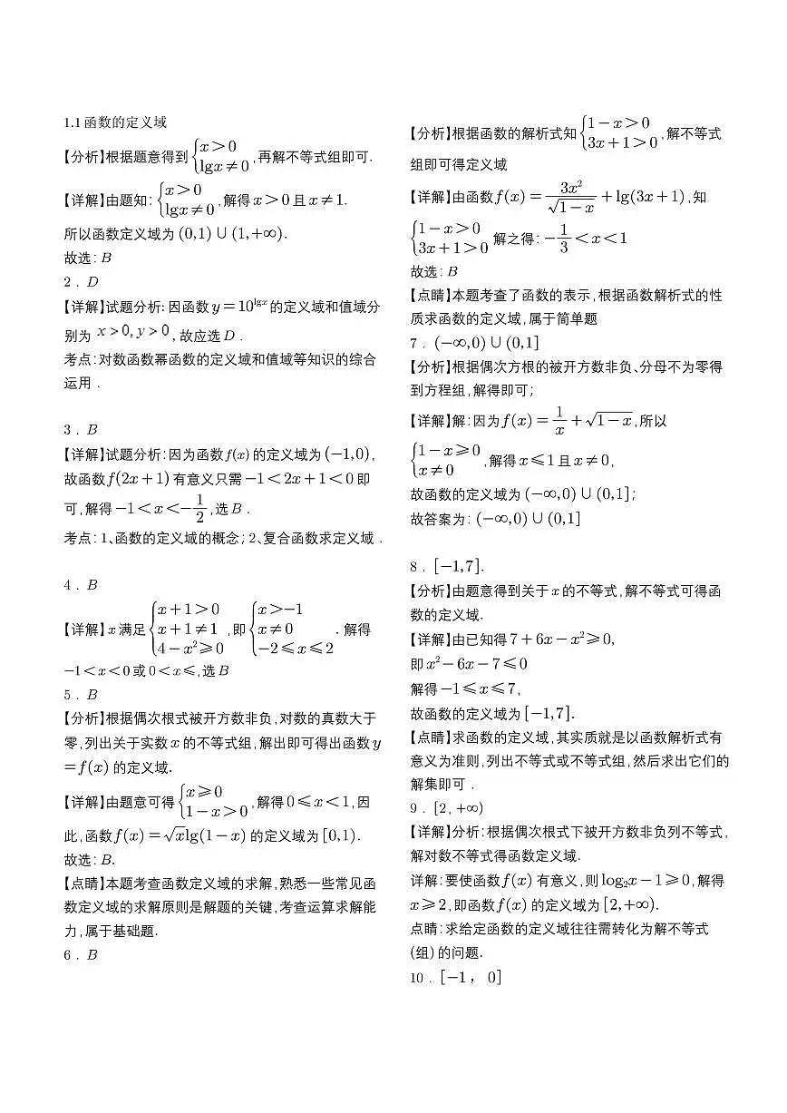 高中数学一轮复习习题答案(1)第1页