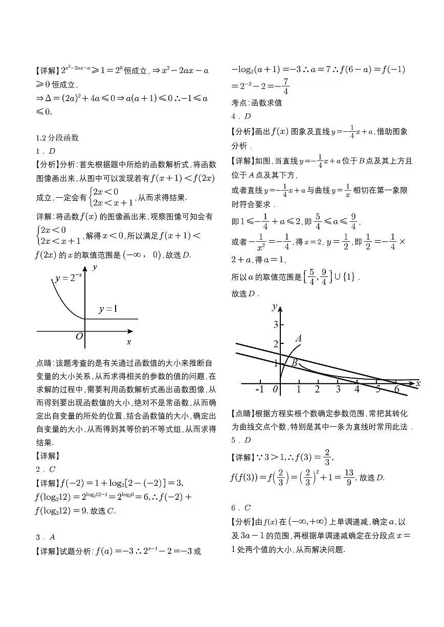 高中数学一轮复习习题答案(1)第2页