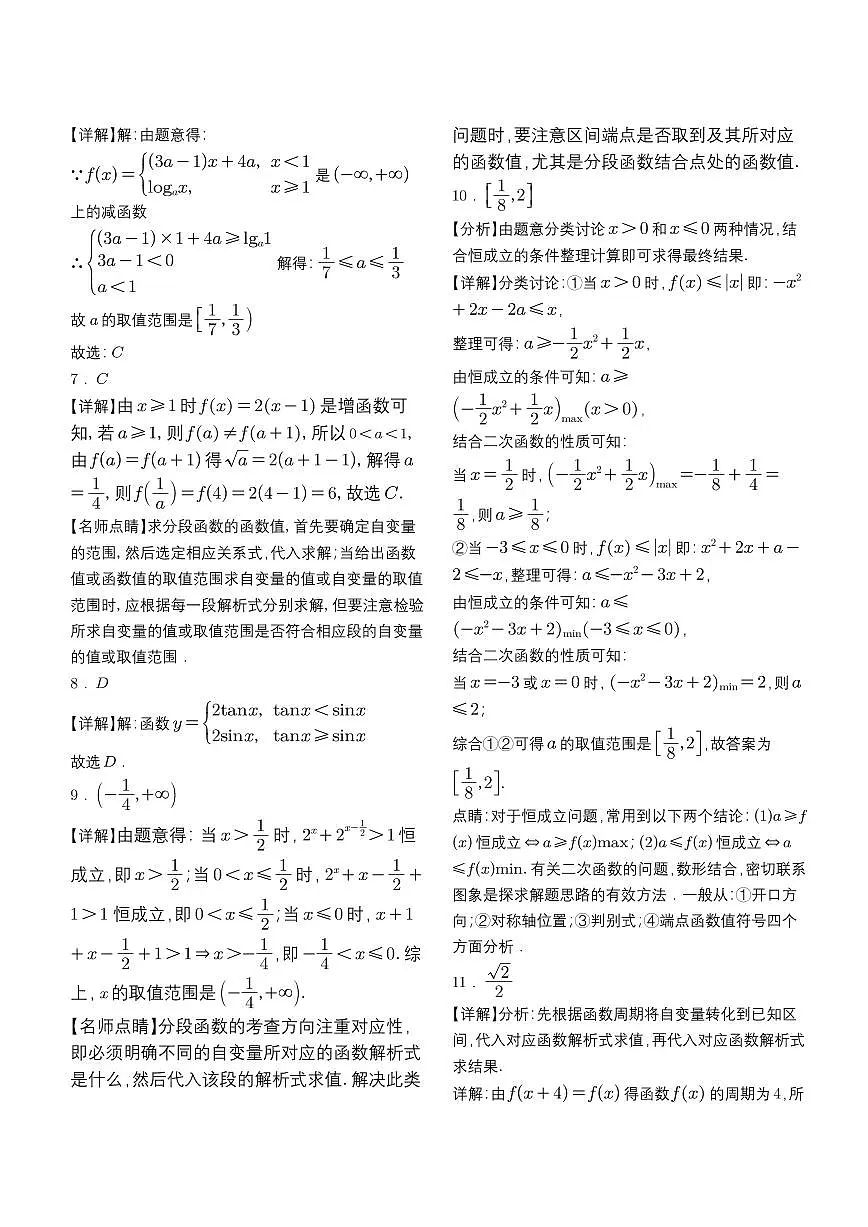 高中数学一轮复习习题答案(1)第3页