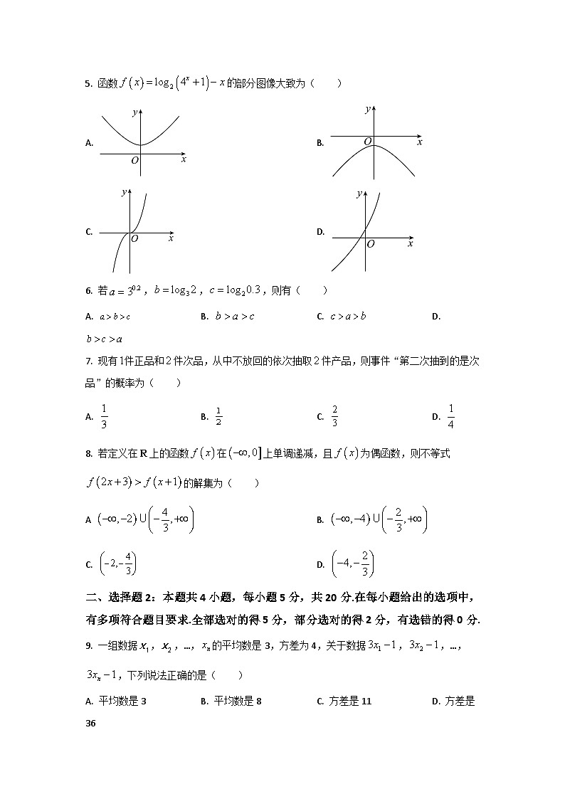 江西省上饶市2022-2023学年高一上学期期末教学质量测试数学试卷（含解析）第2页