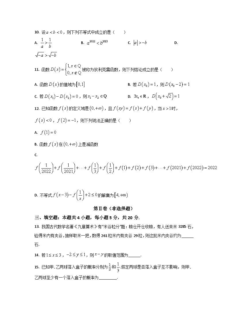 江西省上饶市2022-2023学年高一上学期期末教学质量测试数学试卷（含解析）第3页