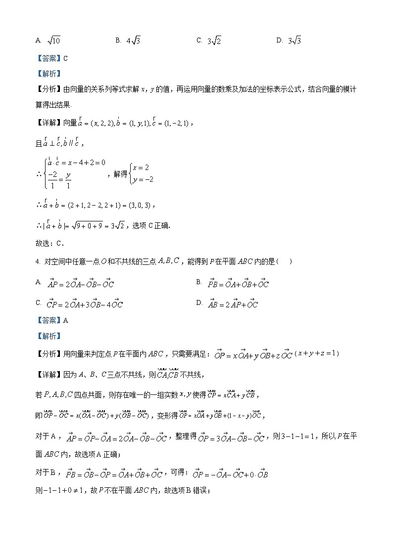 浙江省宁波市九校2022-2023学年高二上学期期末联考数学试题（教师版含解析）第2页