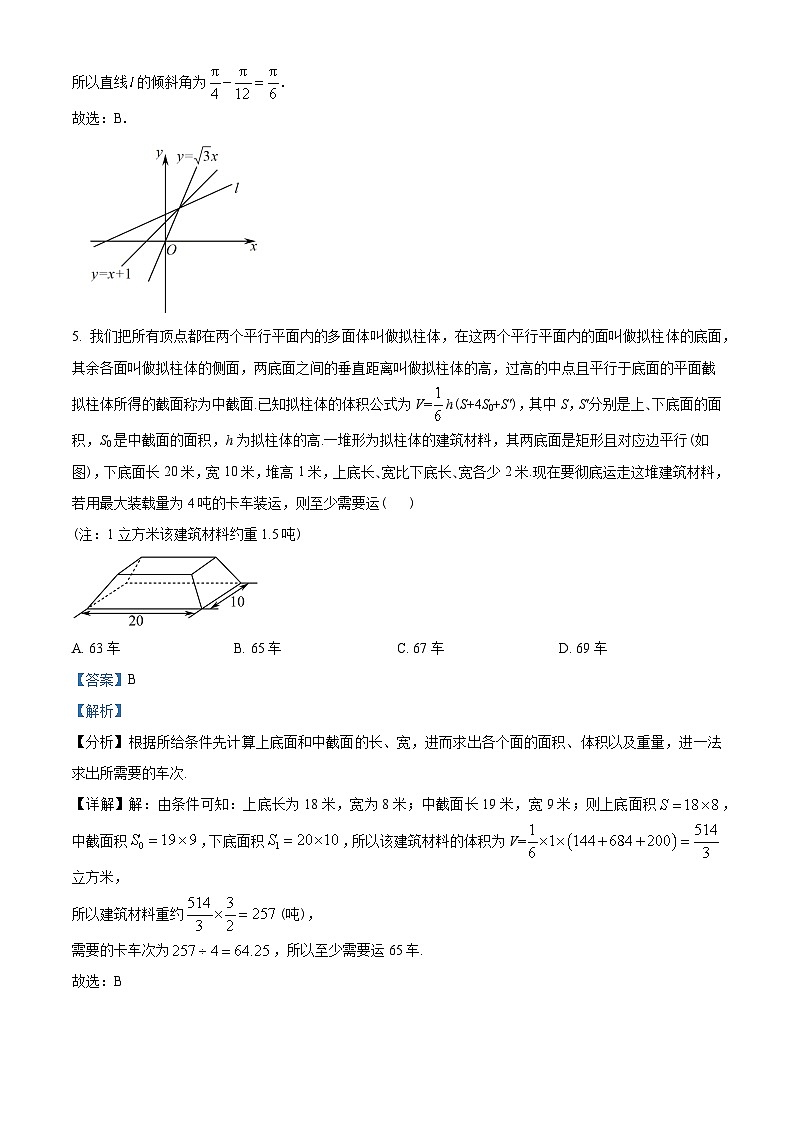 江苏省南京市2022-2023学年高二上学期期中数学试题（教师版含解析）第3页