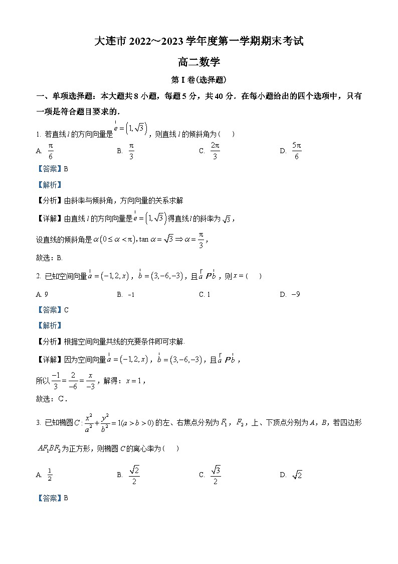辽宁省大连市2022-2023学年高二上学期期末数学试题01