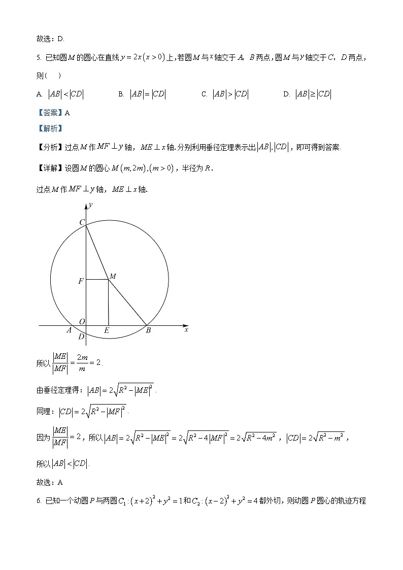 辽宁省大连市2022-2023学年高二上学期期末数学试题03